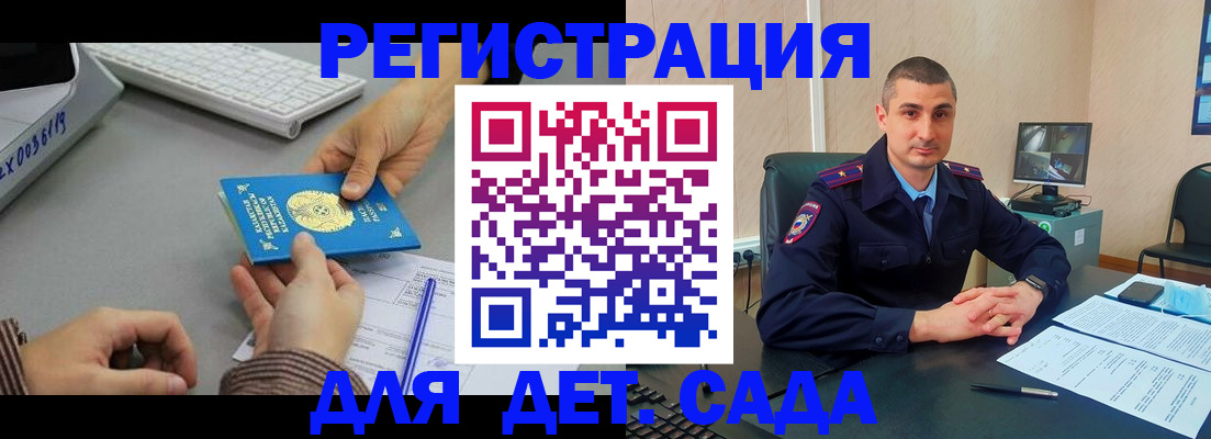регистрация для дет. сада в Кызыле
