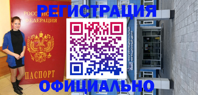 регистрация в Кызыле