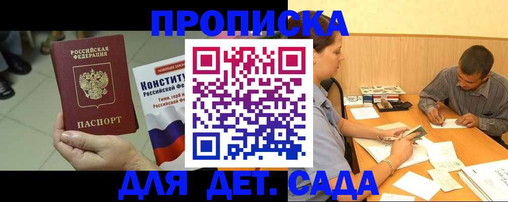 прописка в квартире в Кызыле