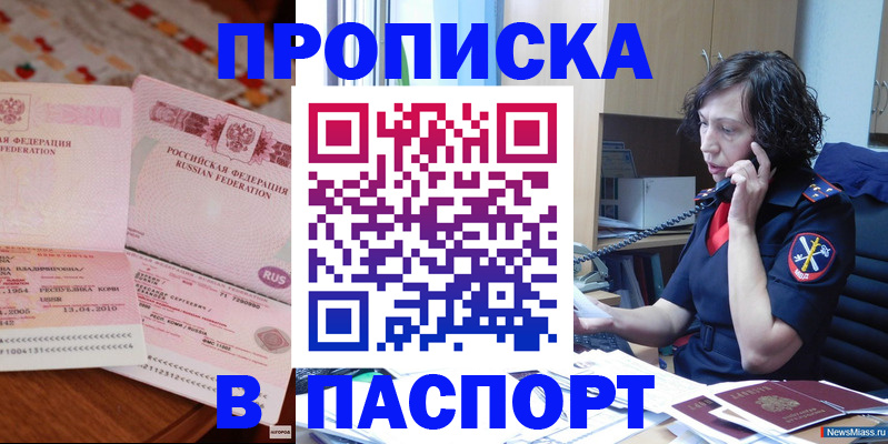прописка для школы в Кызыле