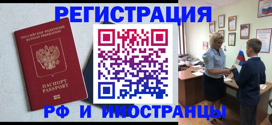 купить прописку в Кызыле