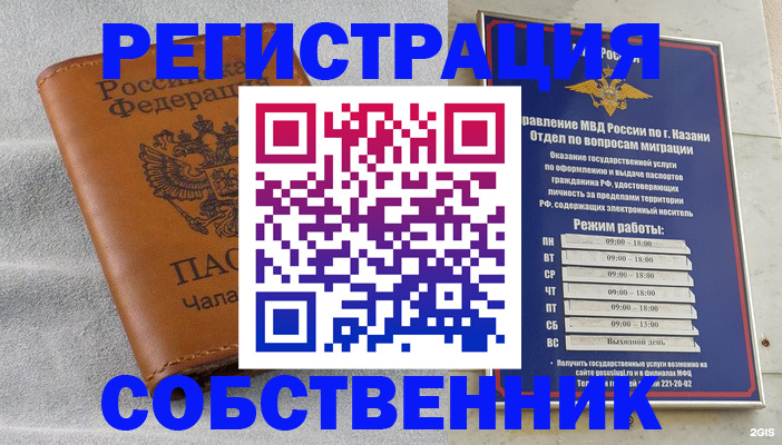 прописка 2025 в Кызыле